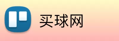 买球网 logo
